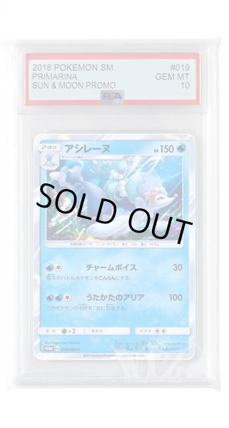 画像1: [PSA10]アシレーヌ【PROMO】〈019/SM-P〉(水) (1)