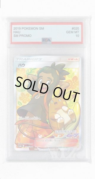 画像1: [PSA10]ハウ【PROMO】〈020/SM-P〉(サポート) (1)