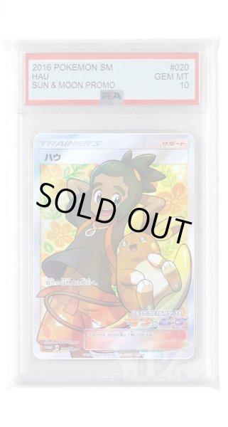 画像1: [PSA10]ハウ【PROMO】〈020/SM-P〉(サポート) (1)