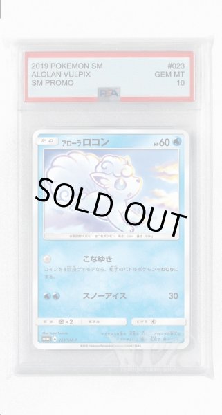 画像1: [PSA10]アローラロコン【PROMO】〈023/SM-P〉(水) (1)