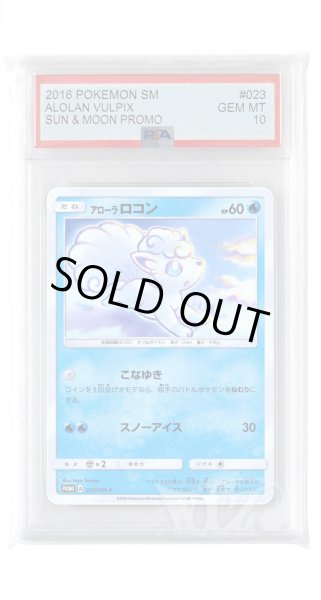 画像1: [PSA10]アローラロコン【PROMO】〈023/SM-P〉(水) (1)