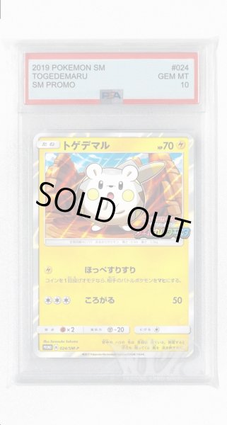 画像1: [PSA10]トゲデマル【PROMO】〈024/SM-P〉(雷) (1)