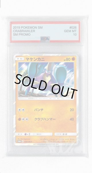 画像1: [PSA10]マケンカニ【PROMO】〈026/SM-P〉(闘) (1)