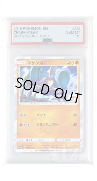 画像1: [PSA10]マケンカニ【PROMO】〈026/SM-P〉(闘) (1)