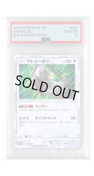画像1: [PSA10]ヤレユータン【PROMO】〈027/SM-P〉(無) (1)