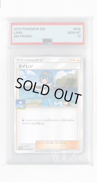 画像1: [PSA10]スイレン【PROMO】〈036/SM-P〉(サポート) (1)