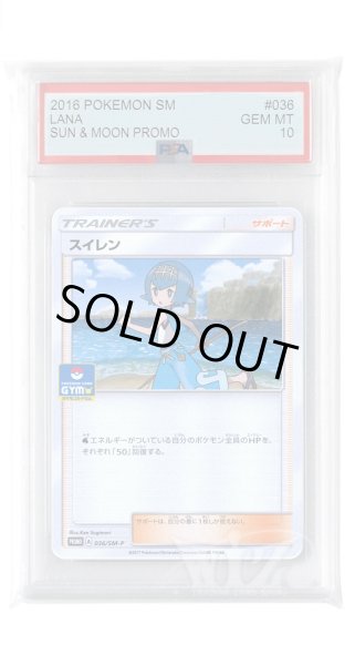 画像1: [PSA10]スイレン【PROMO】〈036/SM-P〉(サポート) (1)