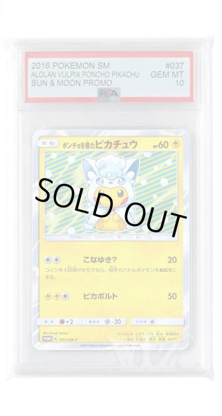 画像1: [PSA10]ポンチョを着たピカチュウ【PROMO】〈037/SM-P〉(雷) (1)