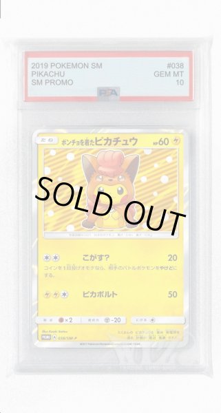 画像1: [PSA10]ポンチョを着たピカチュウ【PROMO】〈038/SM-P〉(雷) (1)