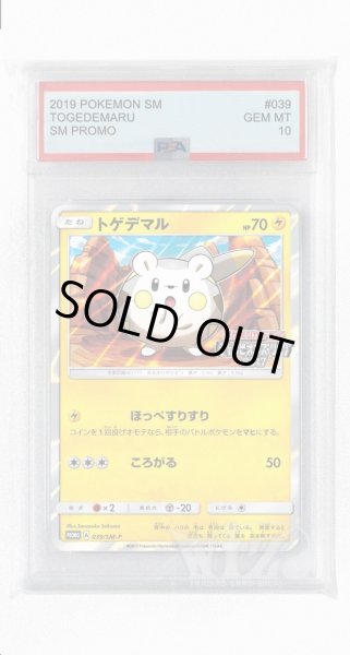 画像1: [PSA10]トゲデマル【PROMO】〈039/SM-P〉(雷) (1)
