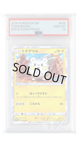 画像1: [PSA10]トゲデマル【PROMO】〈039/SM-P〉(雷) (1)
