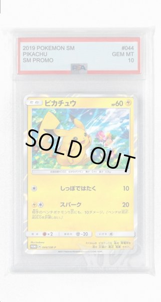 画像1: [PSA10]ピカチュウ【PROMO】〈044/SM-P〉(雷) (1)
