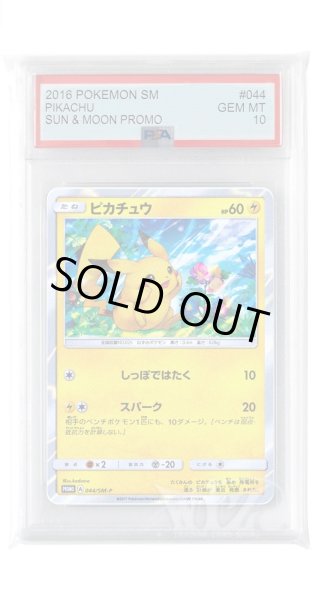 画像1: [PSA10]ピカチュウ【PROMO】〈044/SM-P〉(雷) (1)