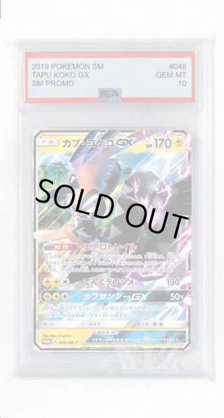 画像1: [PSA10]カプ・コケコGX【PROMO】〈048/SM-P〉(雷) (1)