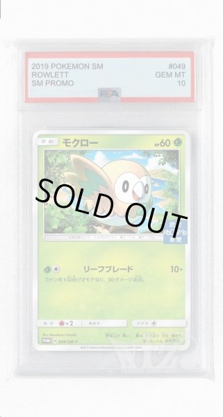 画像1: [PSA10]モクロー【PROMO】〈049/SM-P〉(草) (1)
