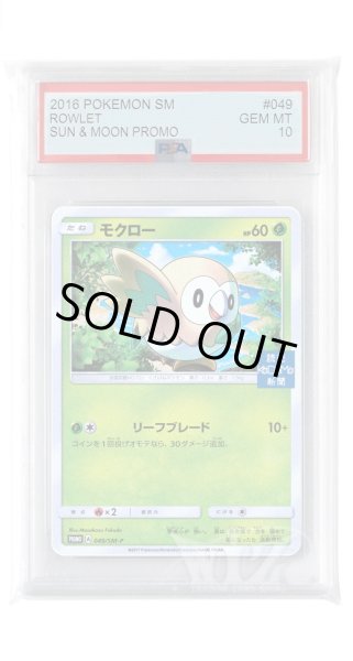 画像1: [PSA10]モクロー【PROMO】〈049/SM-P〉(草) (1)