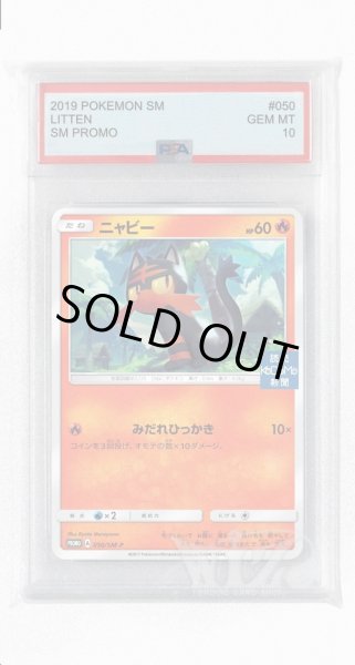 画像1: [PSA10]ニャビー【PROMO】〈050/SM-P〉(炎) (1)