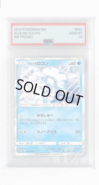 画像1: [PSA10]アローラロコン【PROMO】〈052/SM-P〉(水) (1)