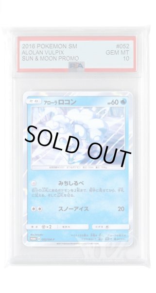 画像1: [PSA10]アローラロコン【PROMO】〈052/SM-P〉(水) (1)