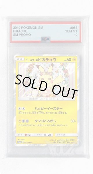 画像1: [PSA10]イースターのピカチュウ【PROMO】〈055/SM-P〉(雷) (1)
