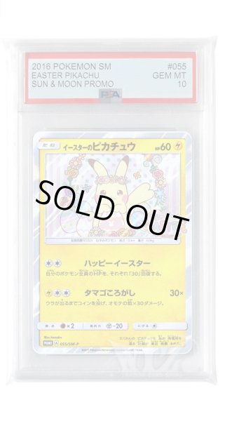 画像1: [PSA10]イースターのピカチュウ【PROMO】〈055/SM-P〉(雷) (1)