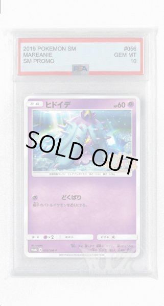 画像1: [PSA10]ヒドイデ【PROMO】〈056/SM-P〉(超) (1)