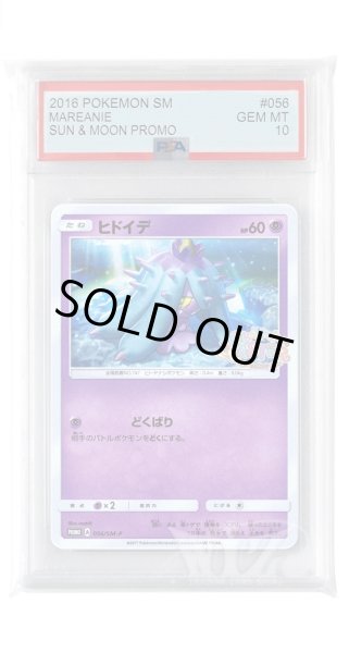 画像1: [PSA10]ヒドイデ【PROMO】〈056/SM-P〉(超) (1)
