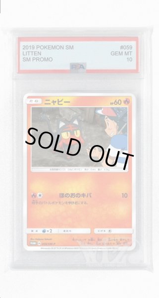 画像1: [PSA10]ニャビー【PROMO】〈059/SM-P〉(炎) (1)
