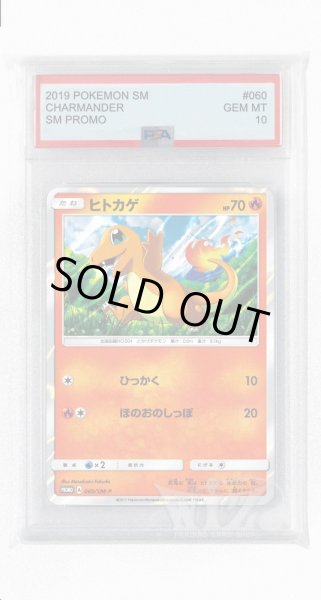 画像1: [PSA10]ヒトカゲ【PROMO】〈060/SM-P〉(炎) (1)