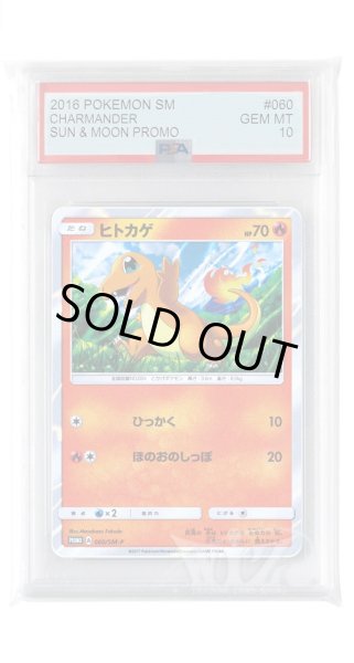 画像1: [PSA10]ヒトカゲ【PROMO】〈060/SM-P〉(炎) (1)