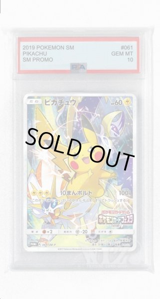 画像1: [PSA10]ピカチュウ【PROMO】〈061/SM-P〉(雷) (1)