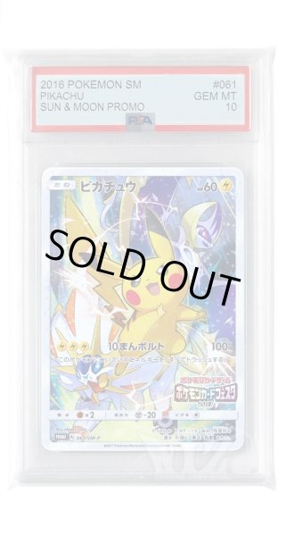 画像1: [PSA10]ピカチュウ【PROMO】〈061/SM-P〉(雷) (1)
