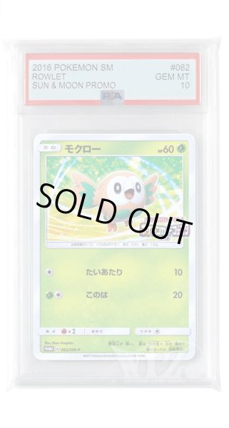画像1: [PSA10]モクロー【PROMO】〈062/SM-P〉(草) (1)