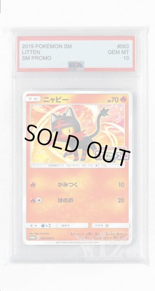 画像1: [PSA10]ニャビー【PROMO】〈063/SM-P〉(炎) (1)