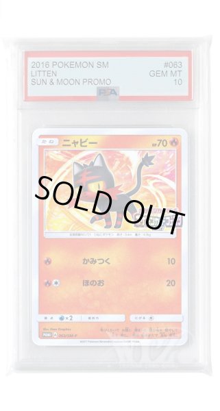 画像1: [PSA10]ニャビー【PROMO】〈063/SM-P〉(炎) (1)