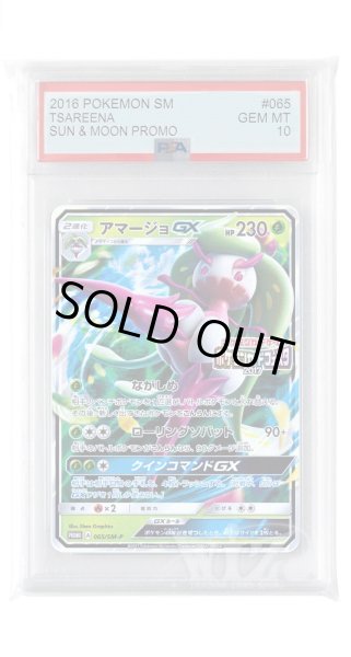 画像1: [PSA10]アマージョGX【PROMO】〈065/SM-P〉(草) (1)