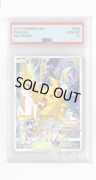 画像1: [PSA10]ピカチュウ【PROMO】〈068/SM-P〉(雷) (1)