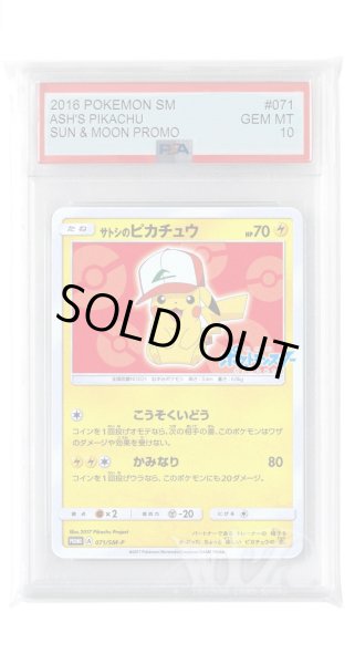 画像1: [PSA10]サトシのピカチュウ【PROMO】〈071/SM-P〉(雷) (1)