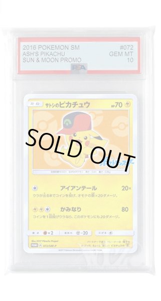 画像1: [PSA10]サトシのピカチュウ【PROMO】〈072/SM-P〉(雷) (1)