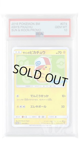 画像1: [PSA10]サトシのピカチュウ【PROMO】〈074/SM-P〉(雷) (1)