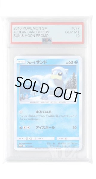 画像1: [PSA10]アローラサンド【PROMO】〈077/SM-P〉(水) (1)