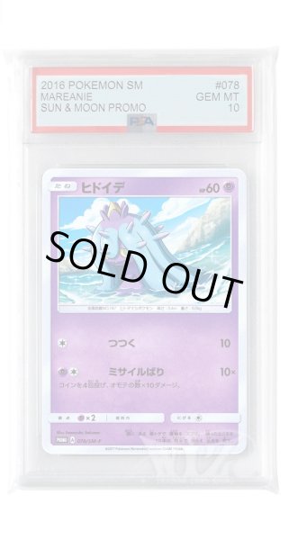 画像1: [PSA10]ヒドイデ【PROMO】〈078/SM-P〉(水) (1)