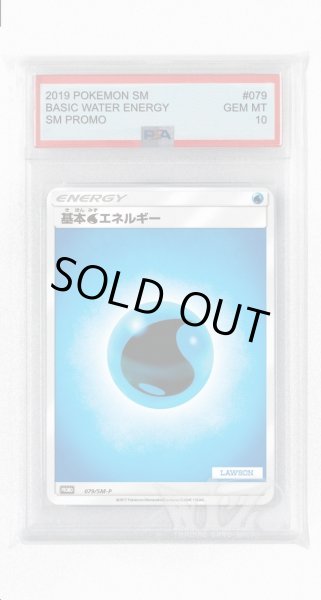 画像1: [PSA10]基本水エネルギー【PROMO】〈079/SM-P〉(水) (1)