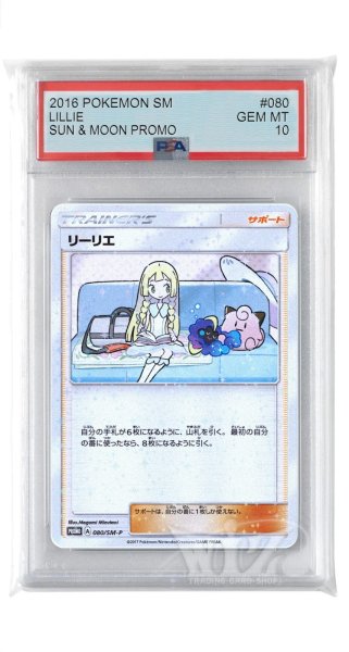 画像1: [PSA10]リーリエ【PROMO】〈080/SM-P〉(サポート) (1)