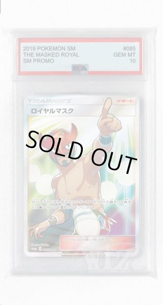 画像1: [PSA10]ロイヤルマスク【PROMO】〈085/SM-P〉(サポート) (1)