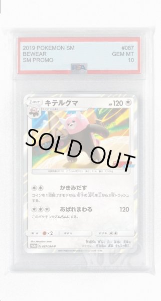 画像1: [PSA10]キテルグマ【PROMO】〈087/SM-P〉(無) (1)