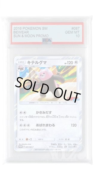 画像1: [PSA10]キテルグマ【PROMO】〈087/SM-P〉(無) (1)