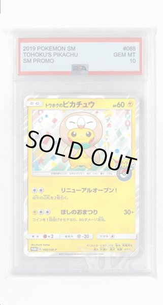 画像1: [PSA10]トウホクのピカチュウ【PROMO】〈088/SM-P〉(雷) (1)