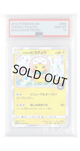 画像1: [PSA10]トウホクのピカチュウ【PROMO】〈088/SM-P〉(雷) (1)