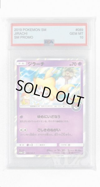 画像1: [PSA10]ジラーチ【PROMO】〈089/SM-P〉(超) (1)